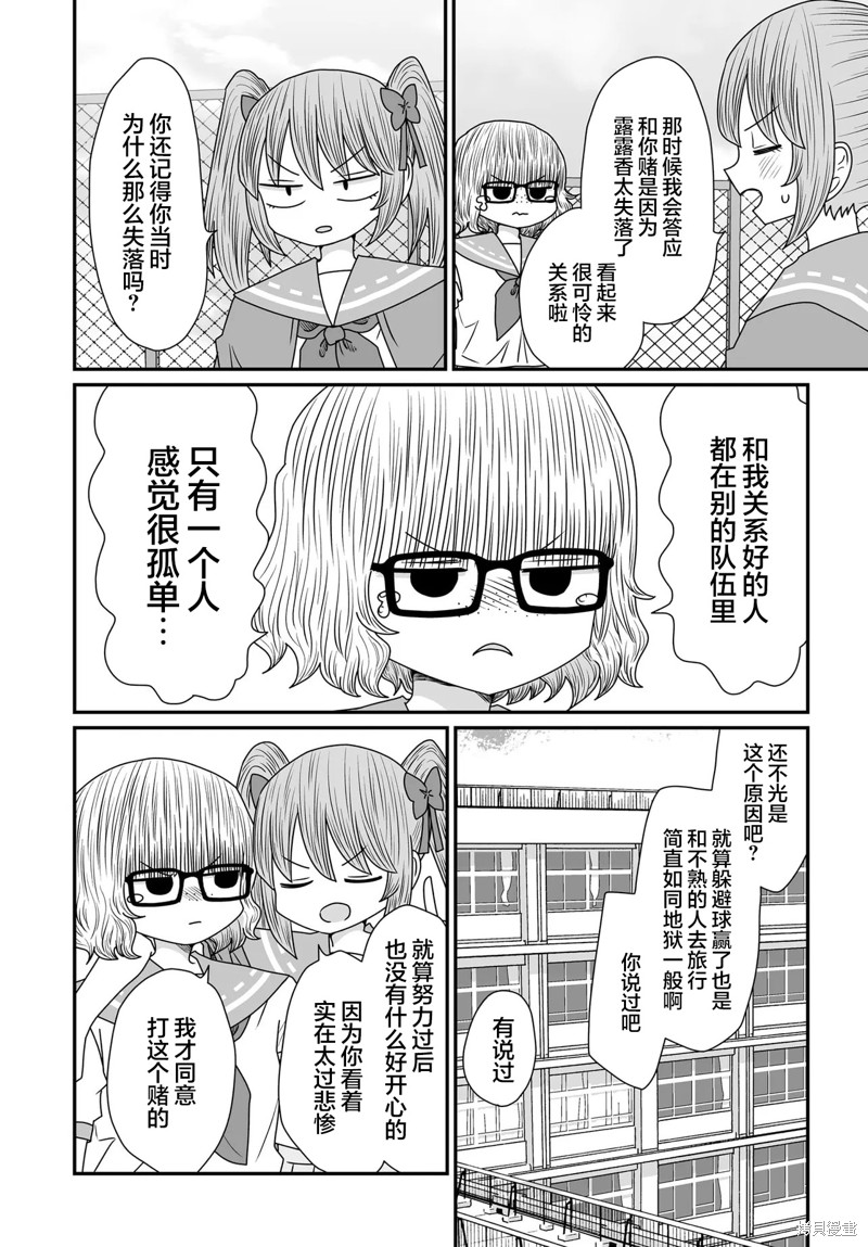 《虽然很抱歉但我不是百合》第38话第2页