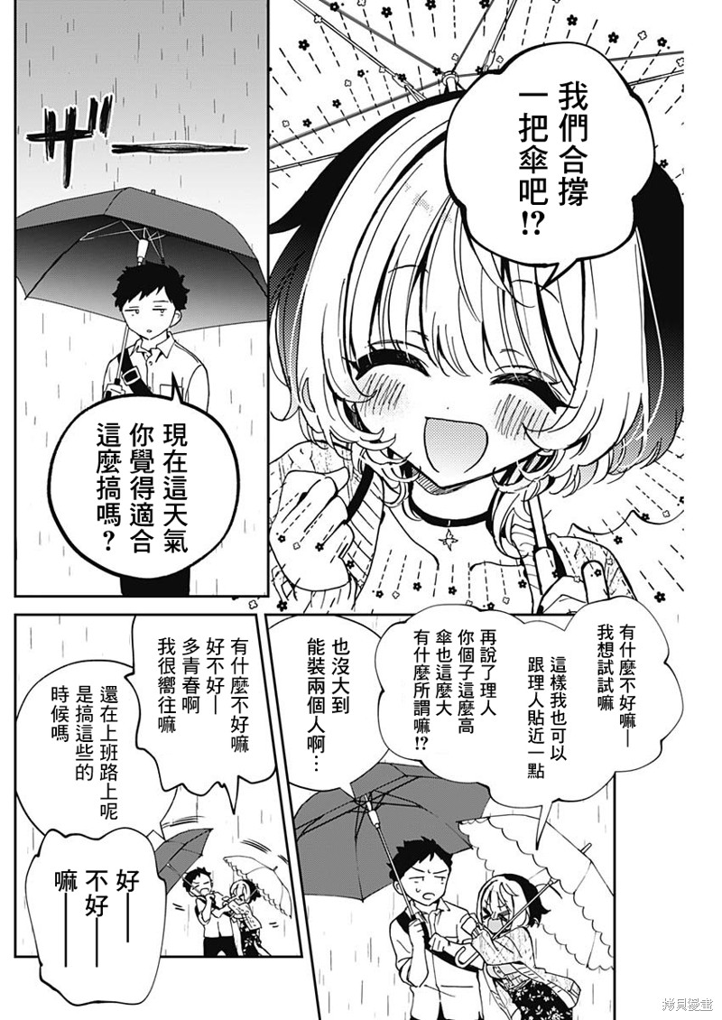 《望爱前辈是朋友》第55话第8页