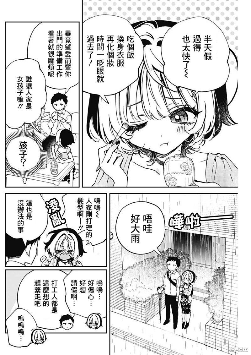 《望爱前辈是朋友》第55话第6页