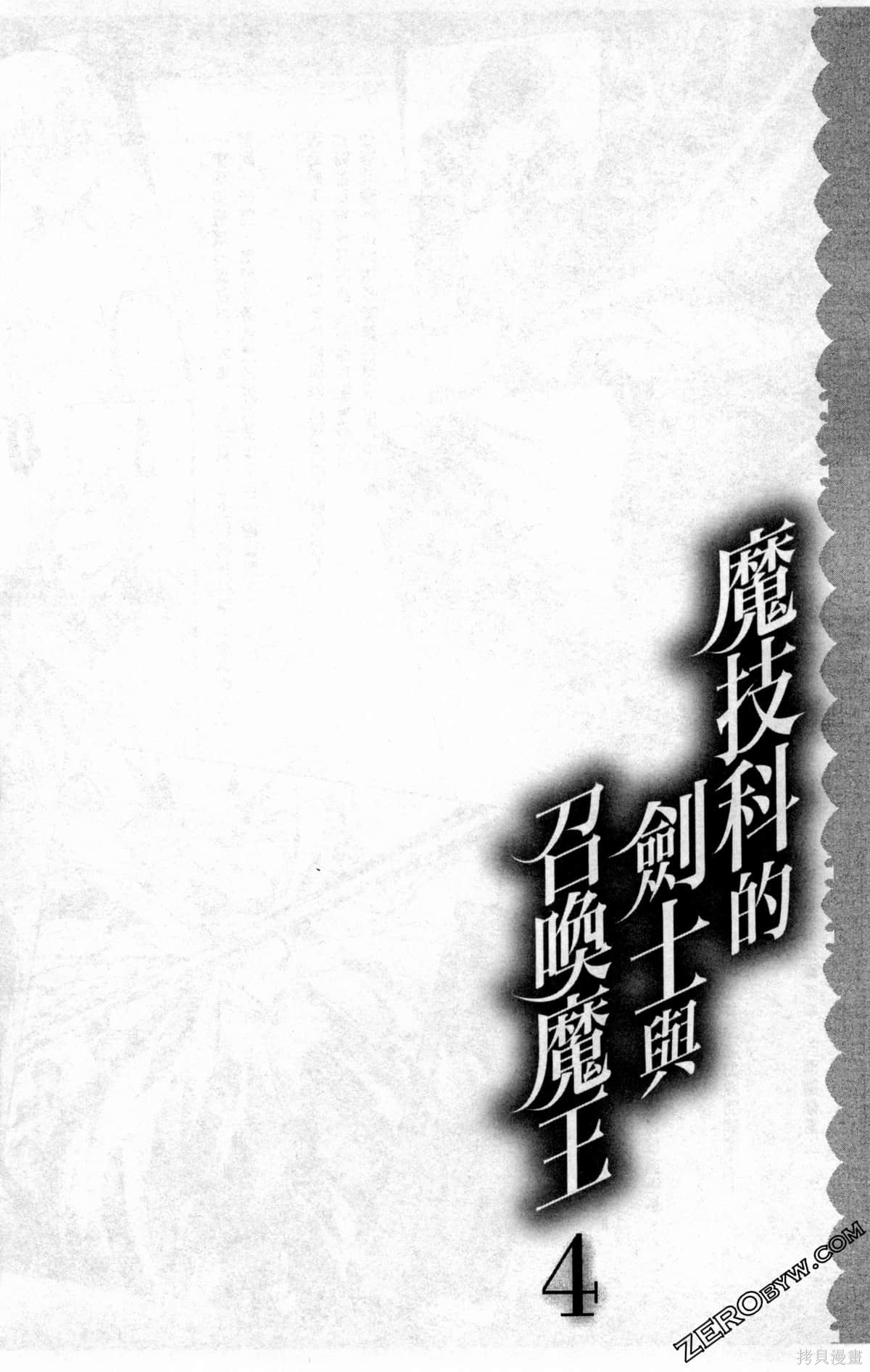 《魔技科的剑士与召唤魔王》第04话第11页