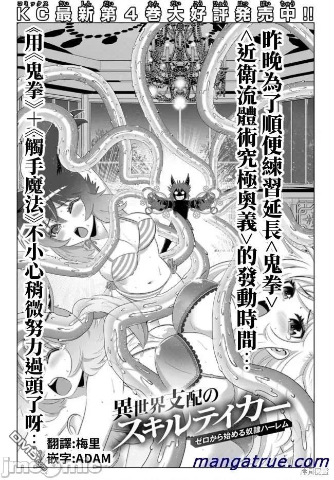 《异世界支配的skilltaker》第39话第4页