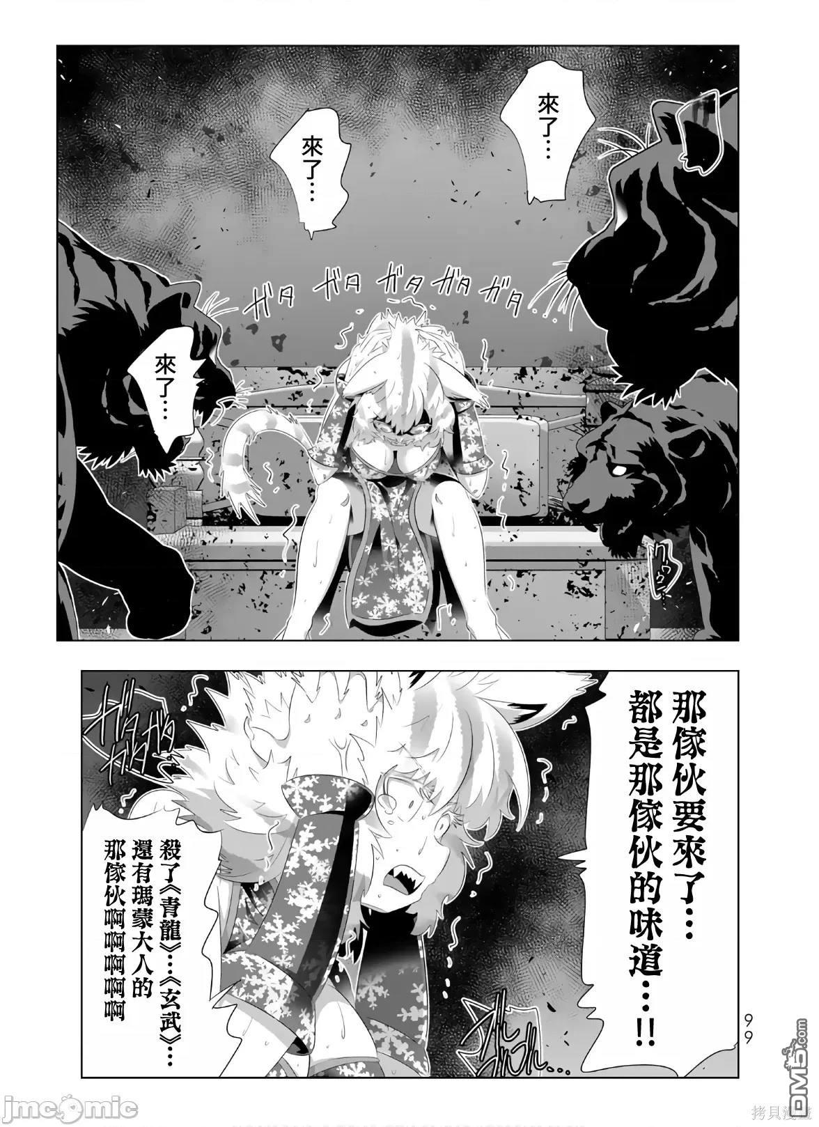 《异世界支配的skilltaker》第78话第1页