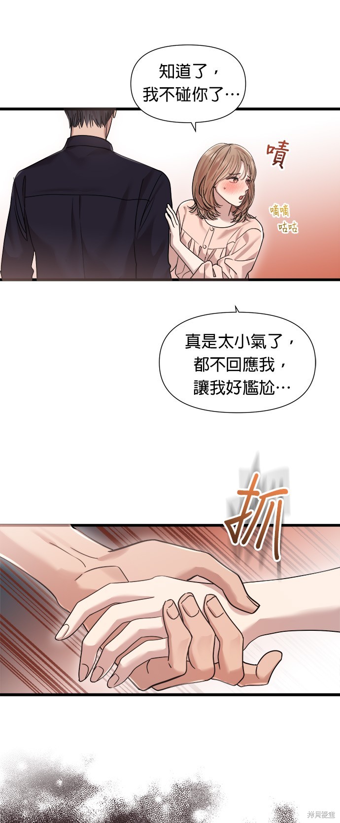 《我的欲望男神》第31话第49页