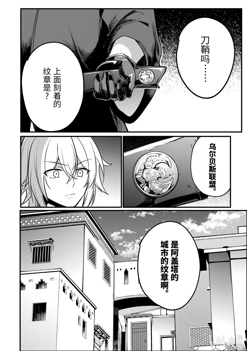 《天才王子的赤字国家振兴术》第209话第10页