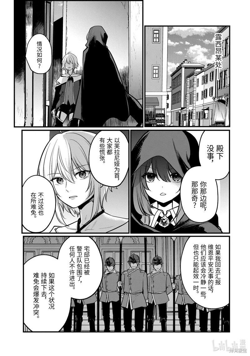 《天才王子的赤字国家振兴术》第209话第7页