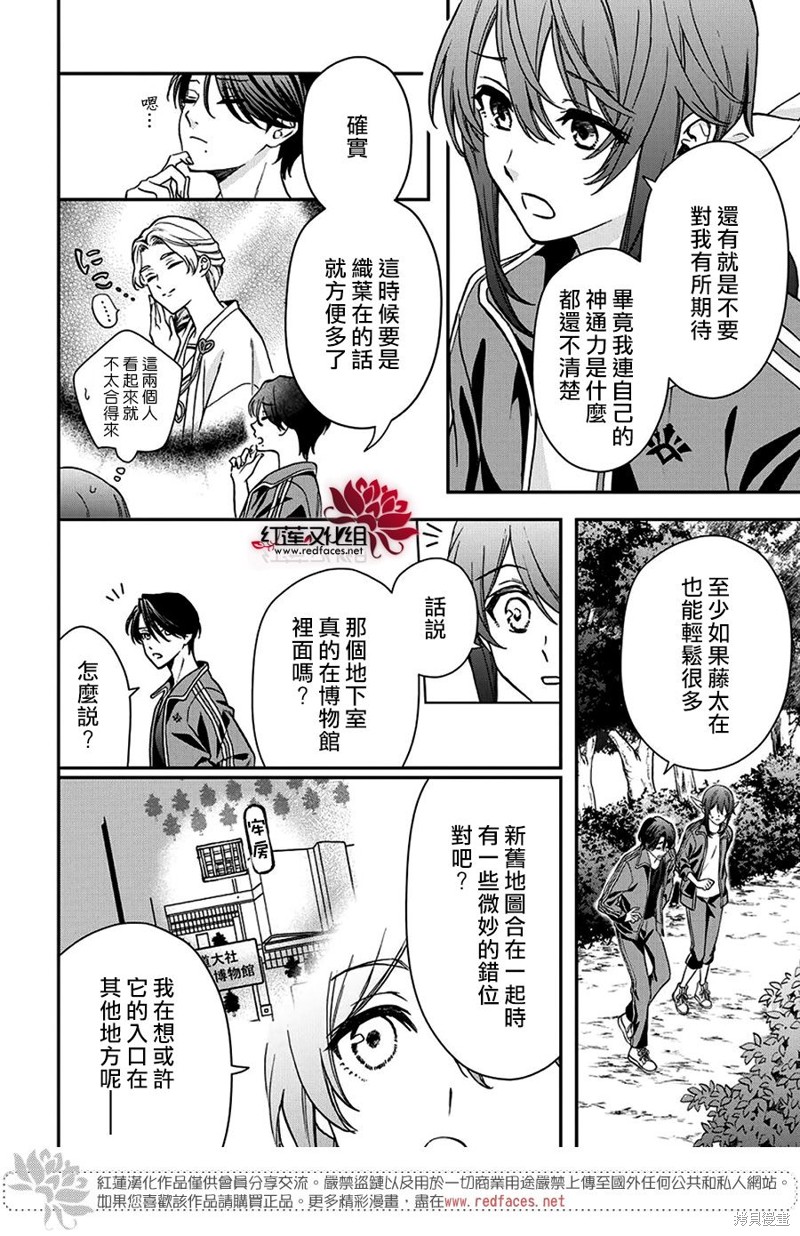 《神明学校的差等生》第40话第15页