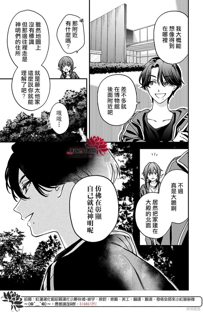 《神明学校的差等生》第40话第4页