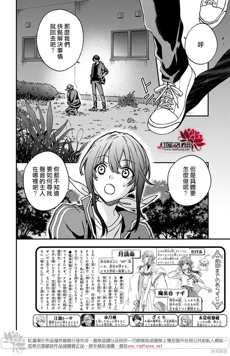 《神明学校的差等生》第40话第3页