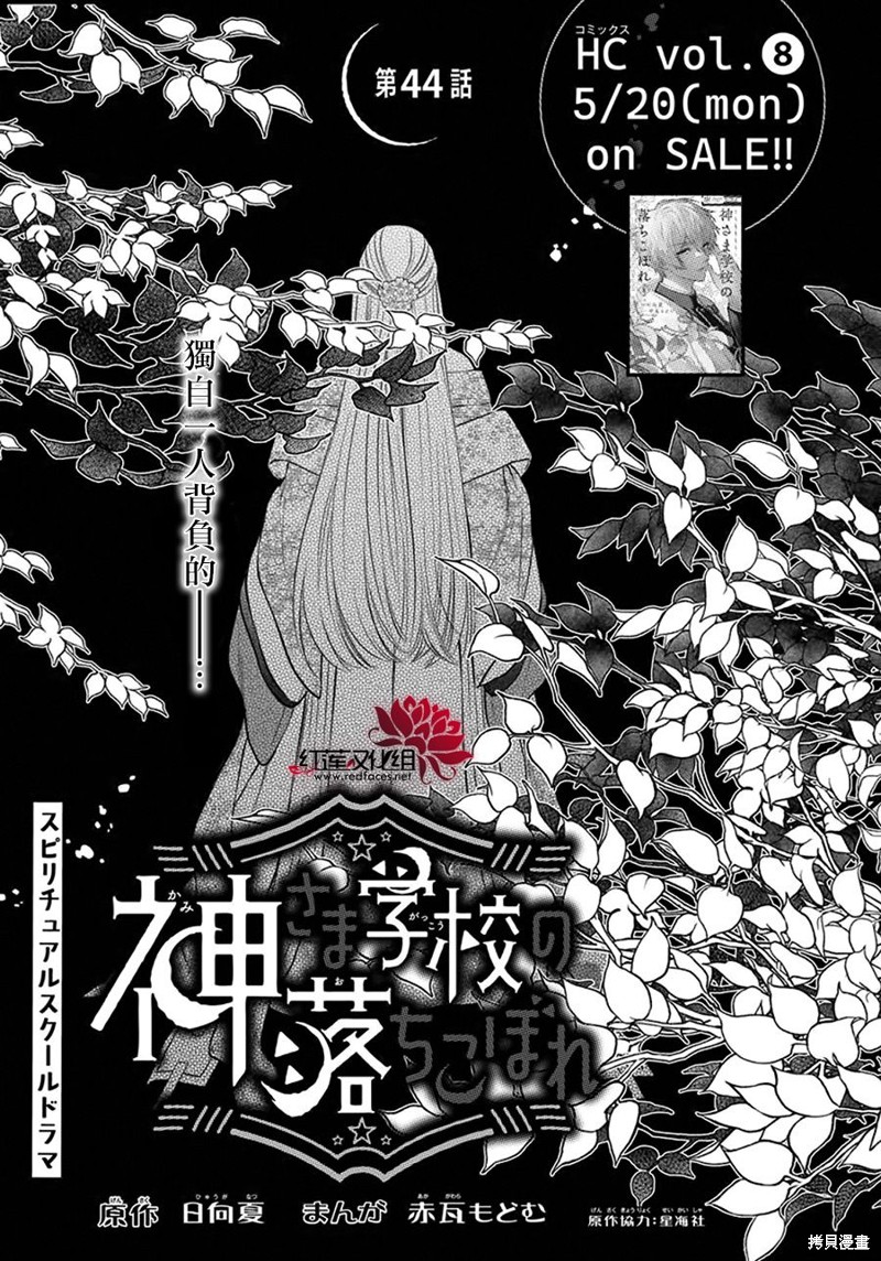 《神明学校的差等生》第44话第1页