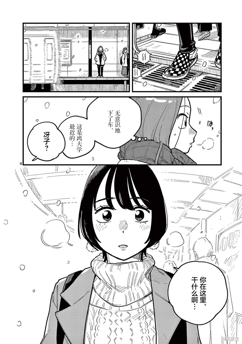 《要我和你交往也不是不行》第79话第4页