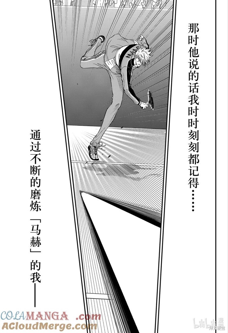 《新网球王子》第429话第9页