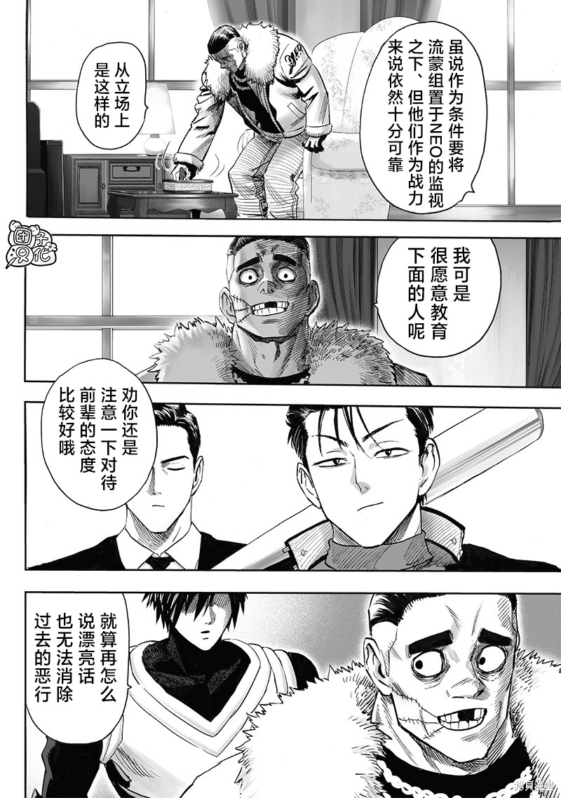 《一拳超人》第248话第8页