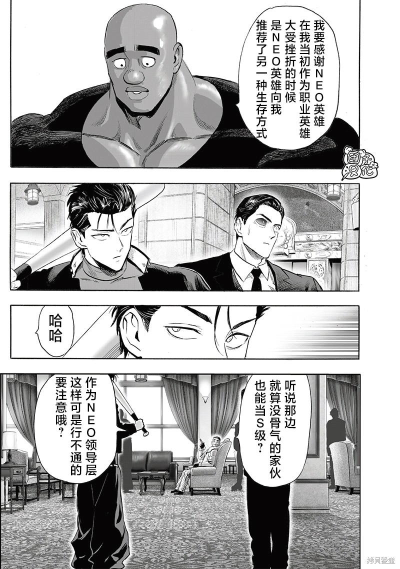 《一拳超人》第248话第5页