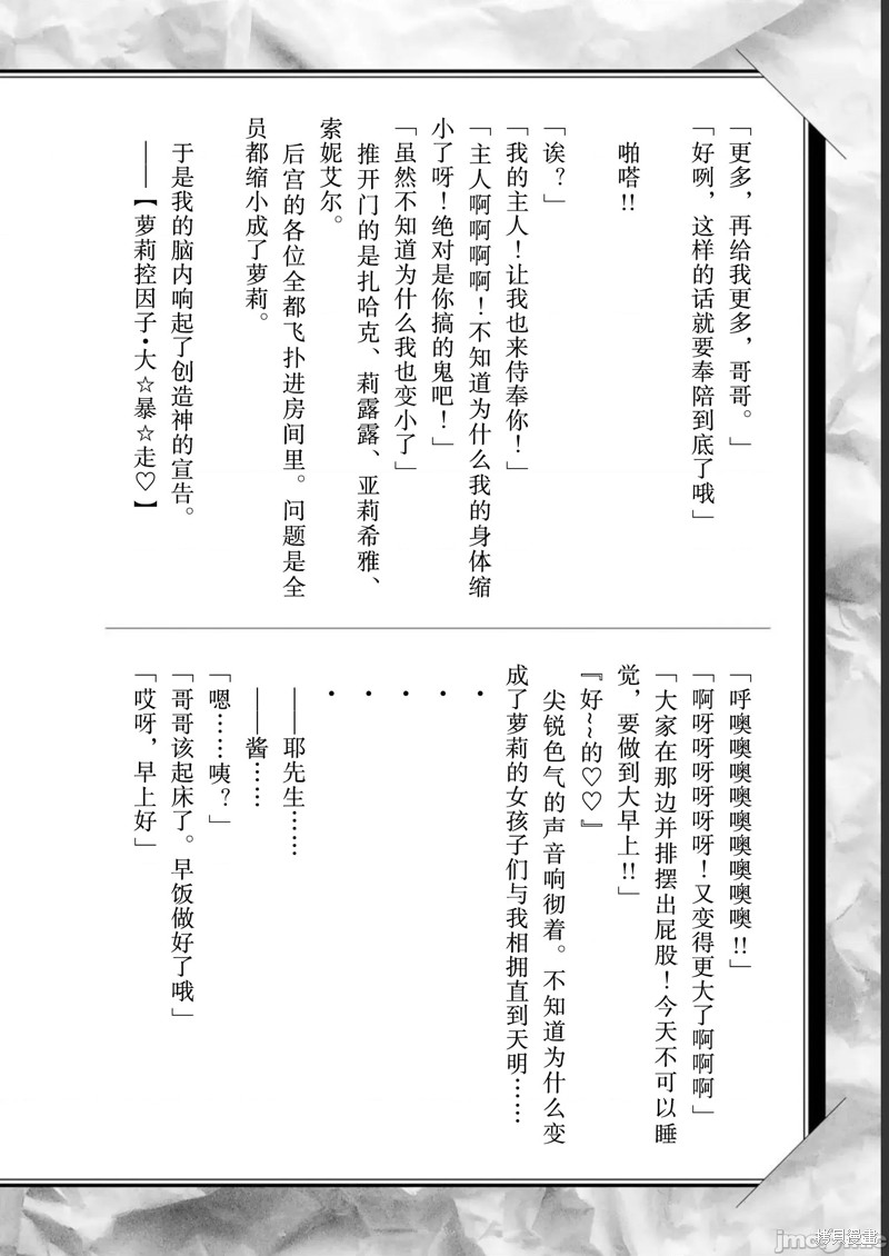 《因为神搞错了死了之后被塞了一堆作弊技能丢到了异世界》单行本7后记第8页