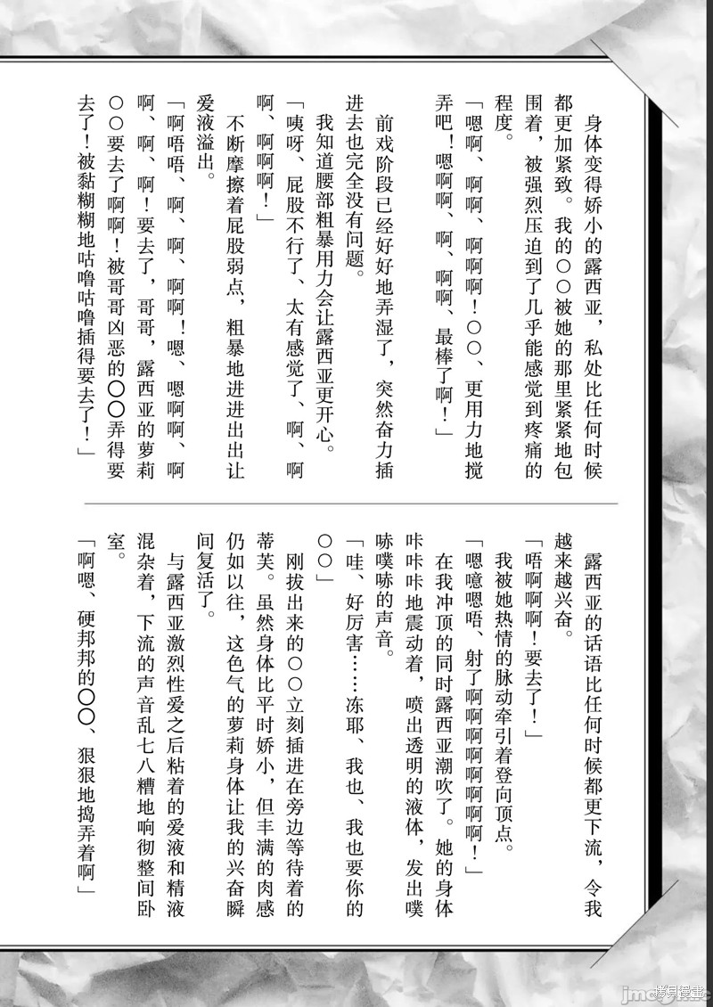 《因为神搞错了死了之后被塞了一堆作弊技能丢到了异世界》单行本7后记第6页