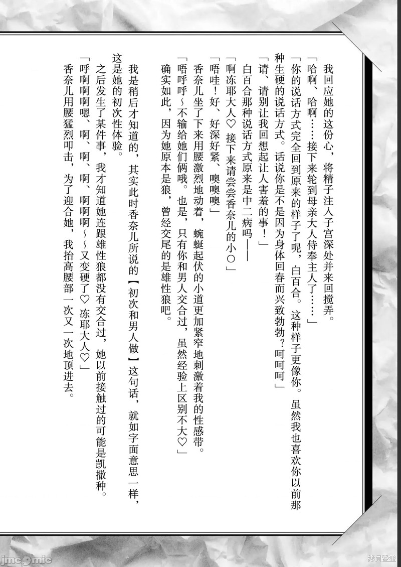 《因为神搞错了死了之后被塞了一堆作弊技能丢到了异世界》单行本8后记第8页