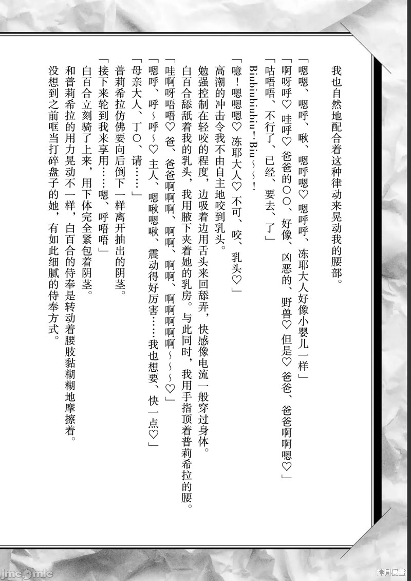 《因为神搞错了死了之后被塞了一堆作弊技能丢到了异世界》单行本8后记第6页