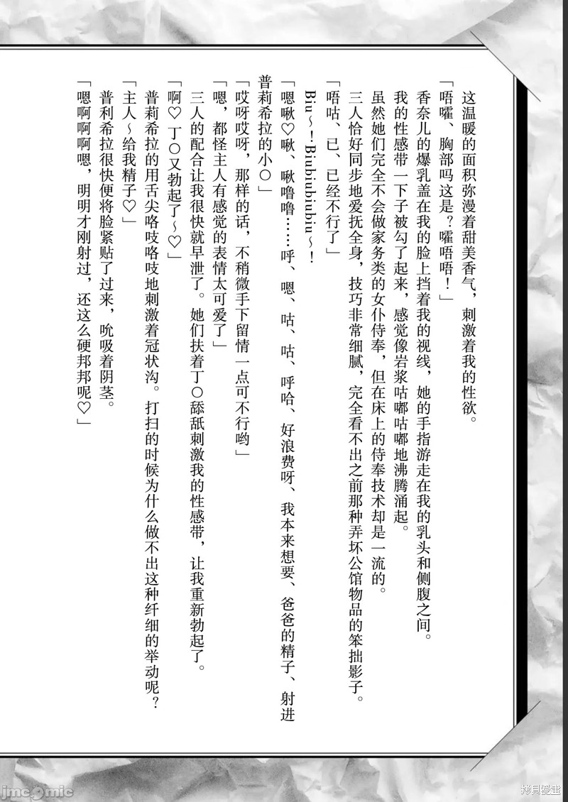 《因为神搞错了死了之后被塞了一堆作弊技能丢到了异世界》单行本8后记第4页