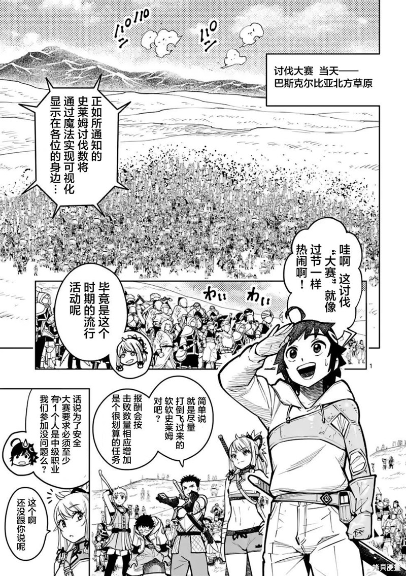 《想让我出人头地的最强女师傅们，为了培育方针演变成修罗场》第15话第2页