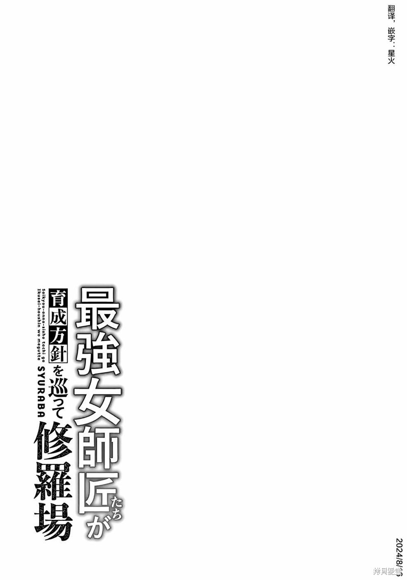 《想让我出人头地的最强女师傅们，为了培育方针演变成修罗场》第15话第1页