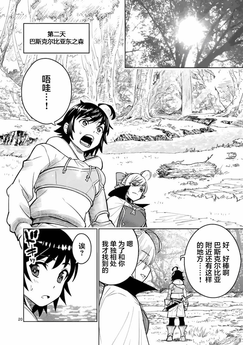 《想让我出人头地的最强女师傅们，为了培育方针演变成修罗场》第17话第19页