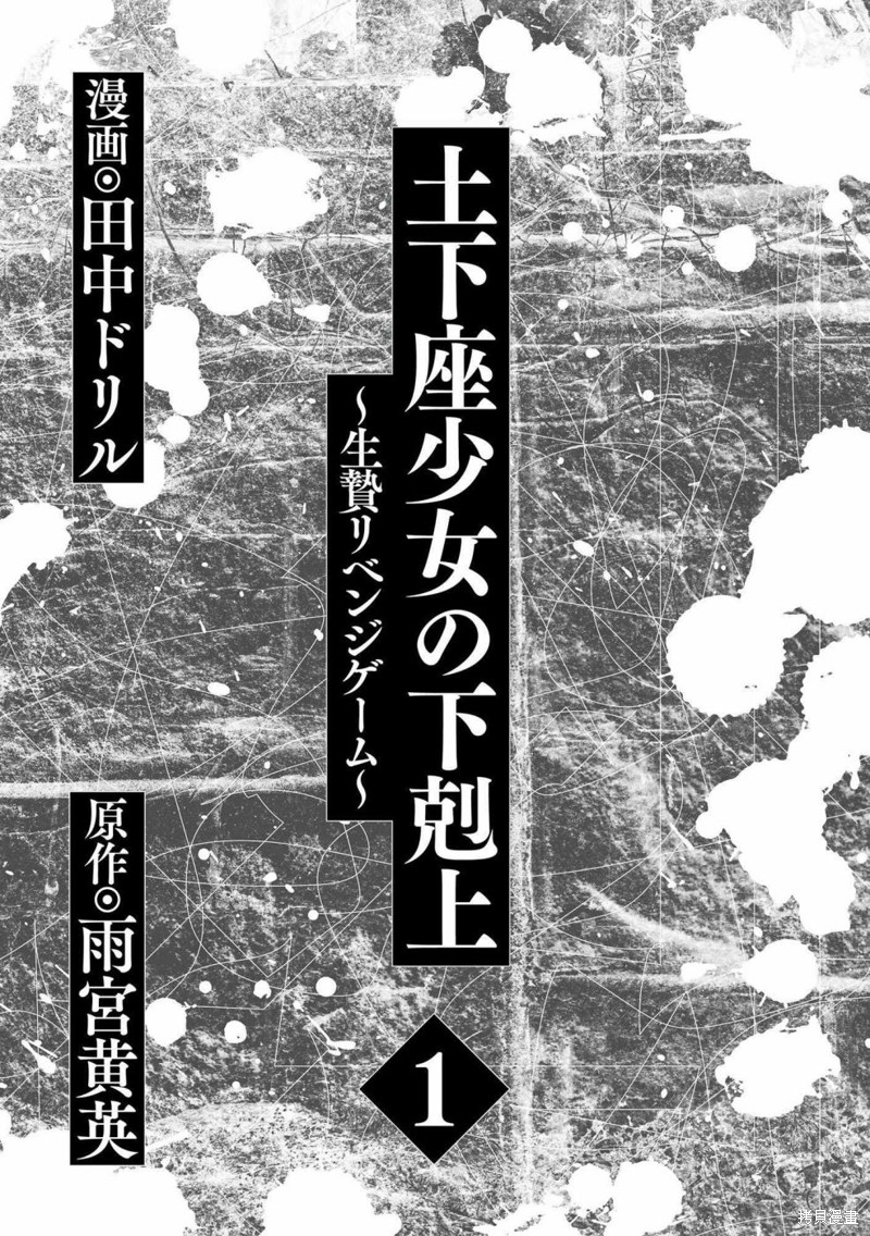 《土下座少女的下克上》第01话第3页