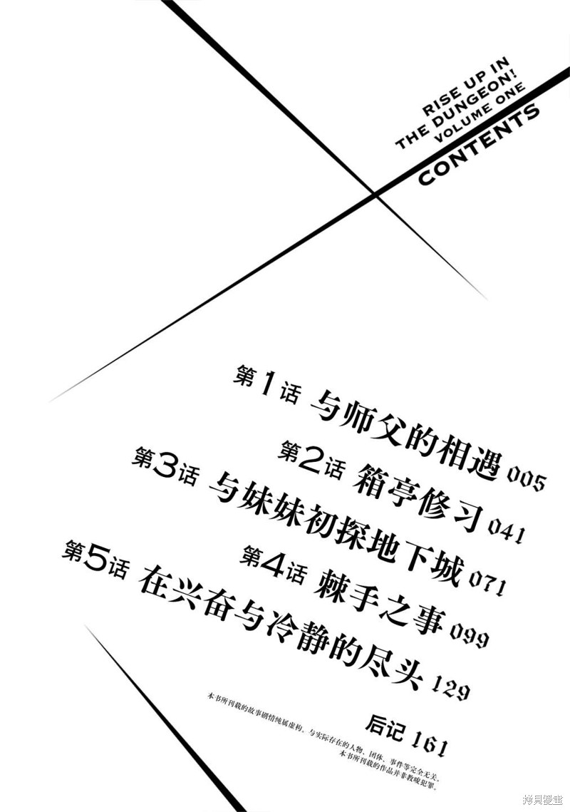 《在地下城翻身逆袭！～被青梅竹马嫌弃、连哥布林都无法战胜的我，在地下城支配者的指导下变强后与妹妹开启无双～》第01话第4页