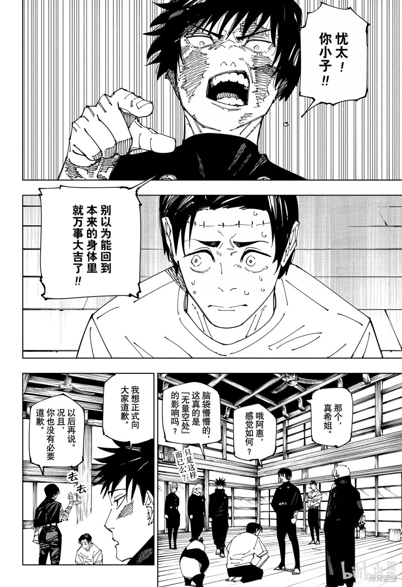 《咒术回戦》第269话第2页