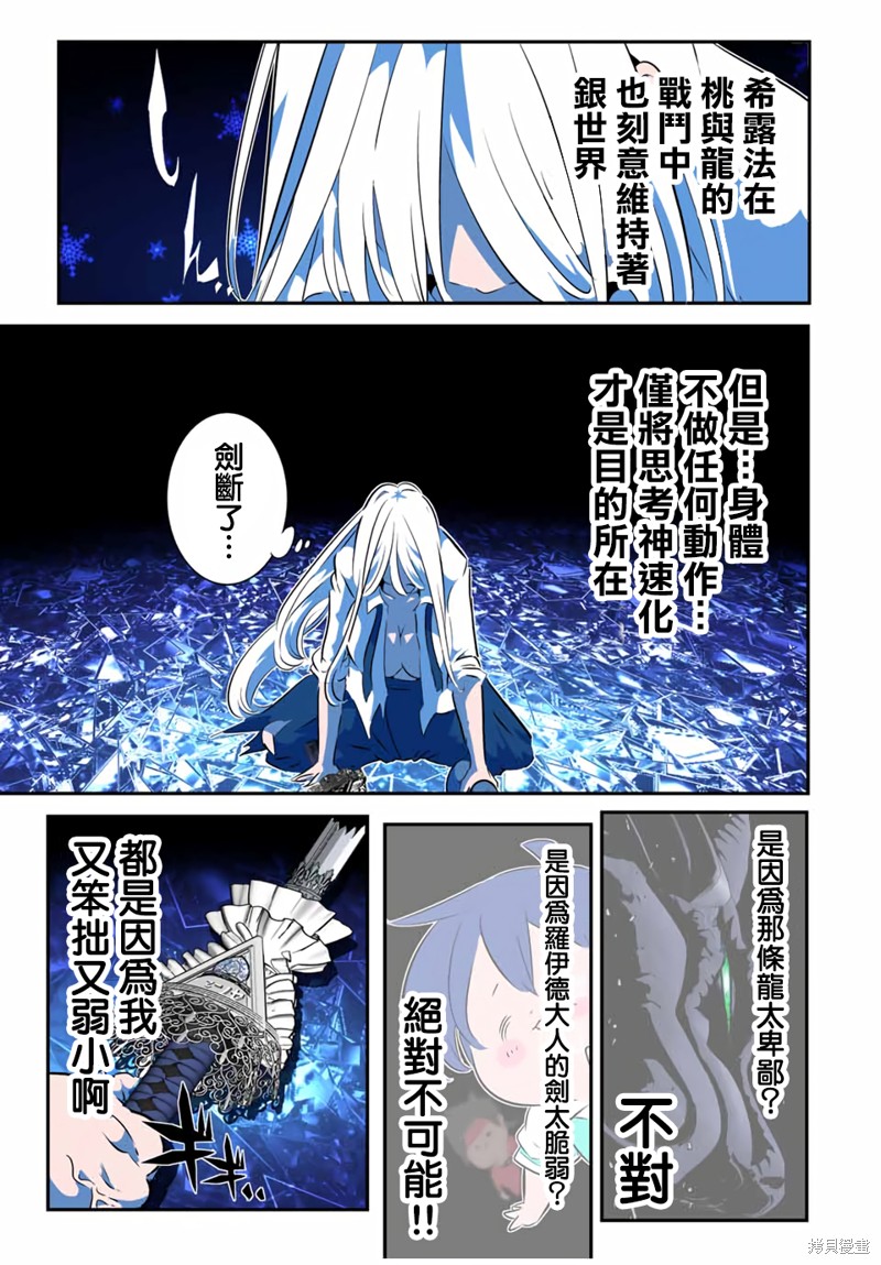 《转生七王子的魔法全解》第179话第1页