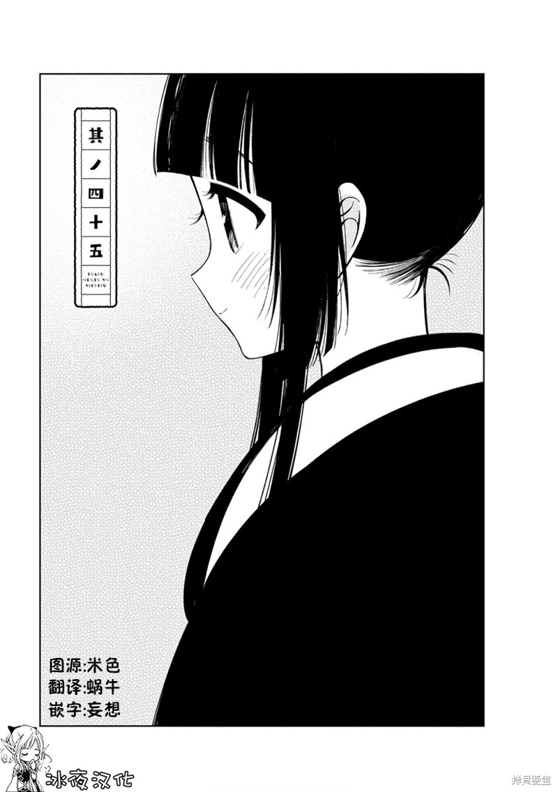 《某新婚夫妇的日常随笔》第45话第1页