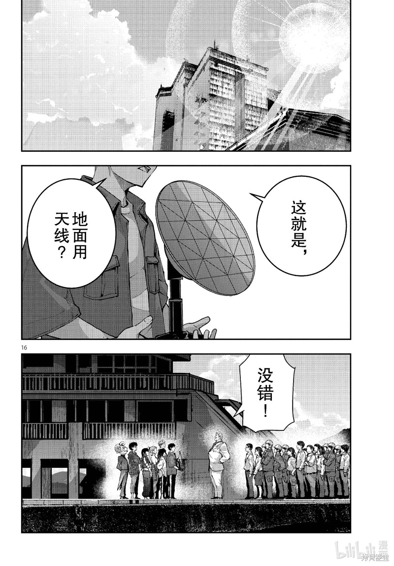 《僵尸百分百》第69话第16页