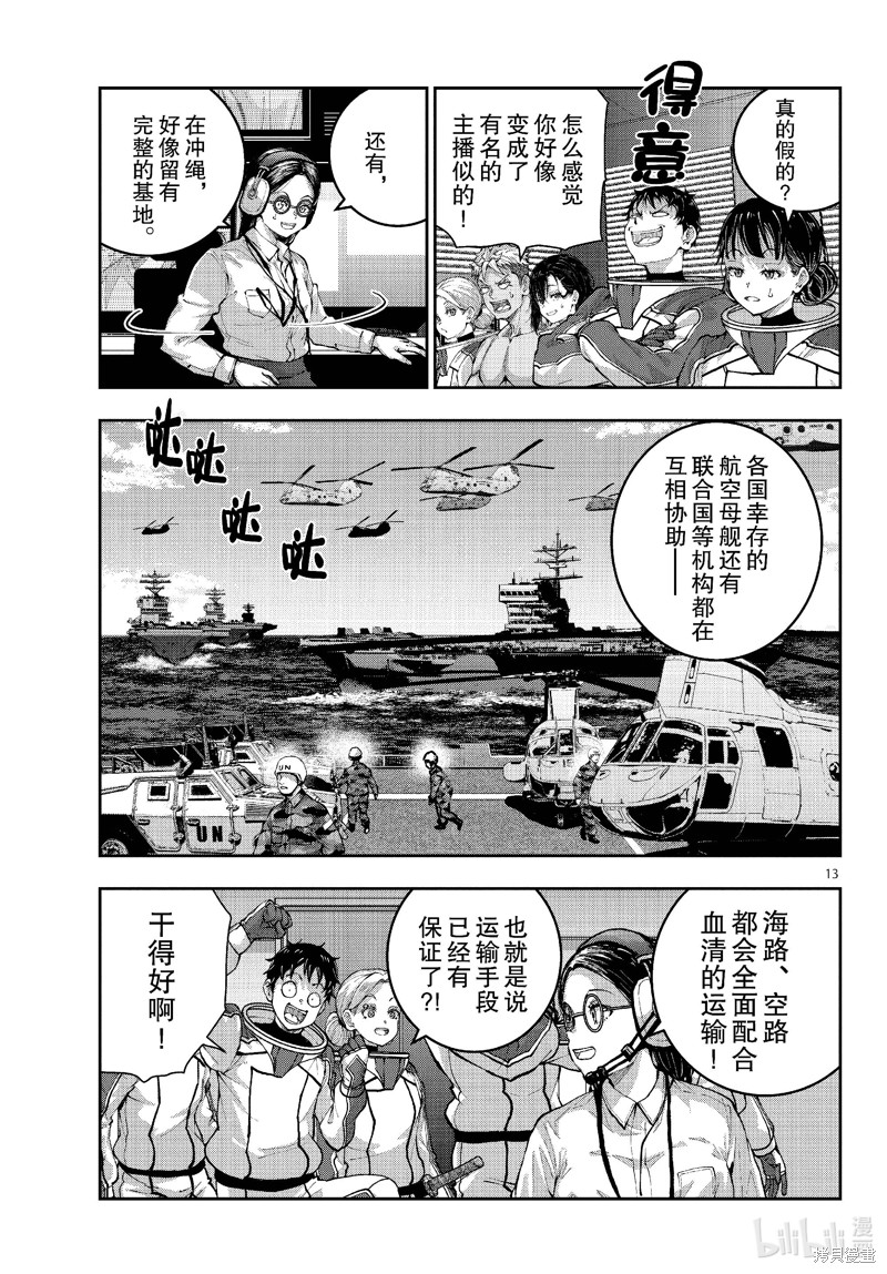 《僵尸百分百》第69话第13页