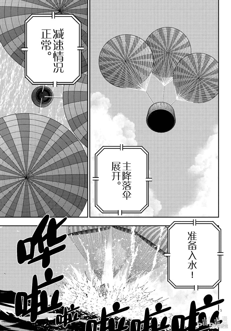 《僵尸百分百》第69话第5页