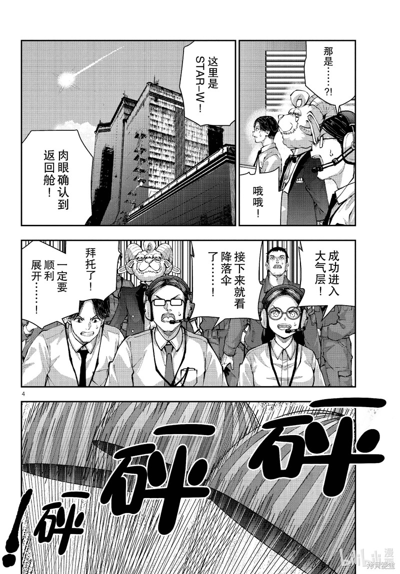 《僵尸百分百》第69话第4页