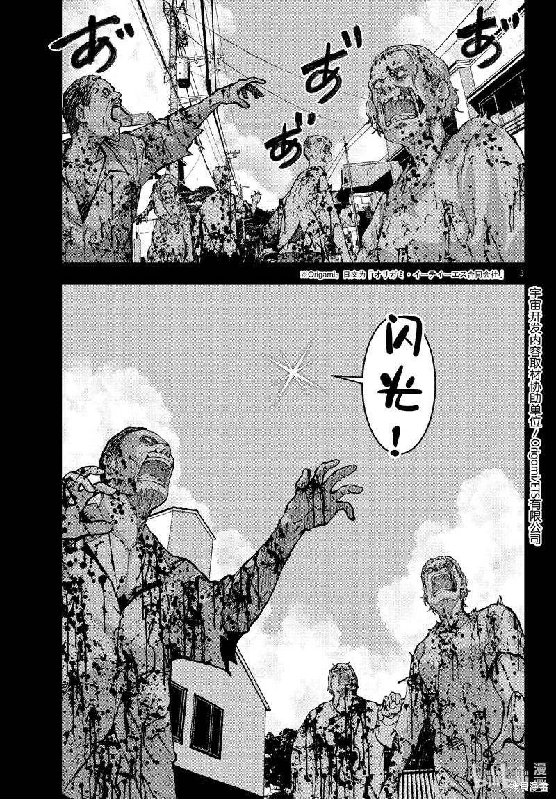 《僵尸百分百》第69话第3页