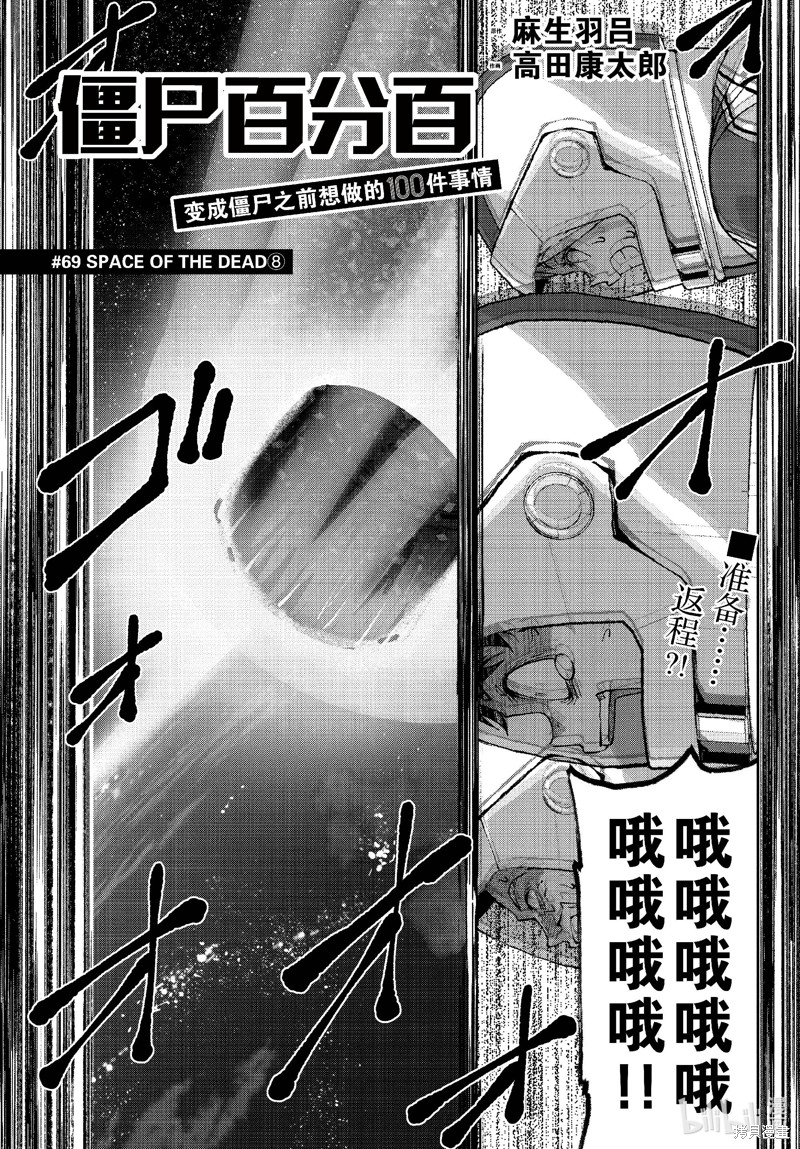 《僵尸百分百》第69话第1页