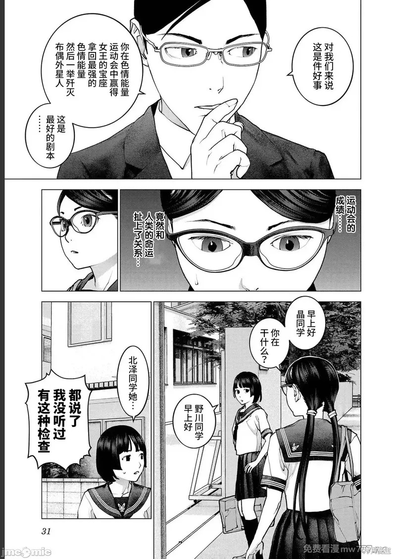 《性食鬼》第139话第3页