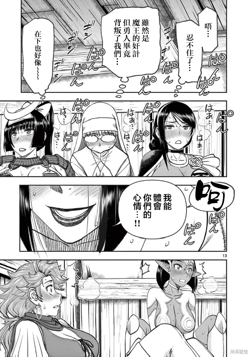 《异世界不伦勇者》02话57话第15页