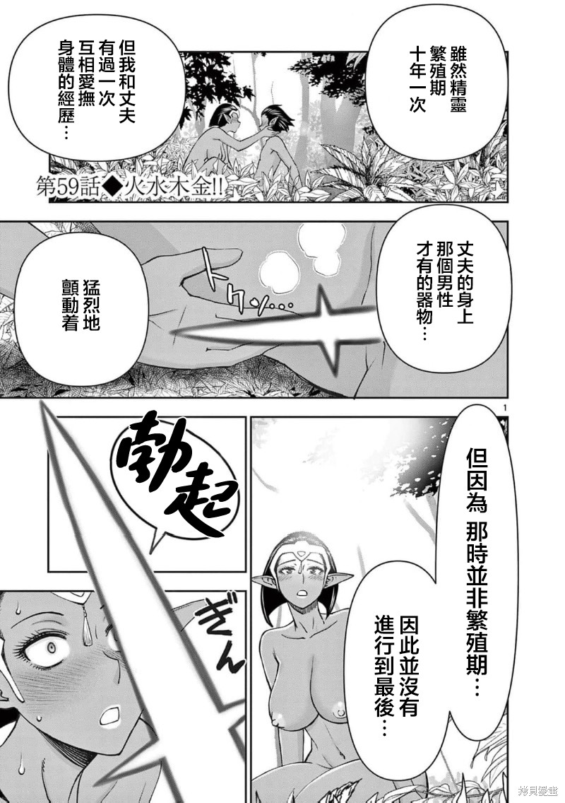 《异世界不伦勇者》02话59话第3页