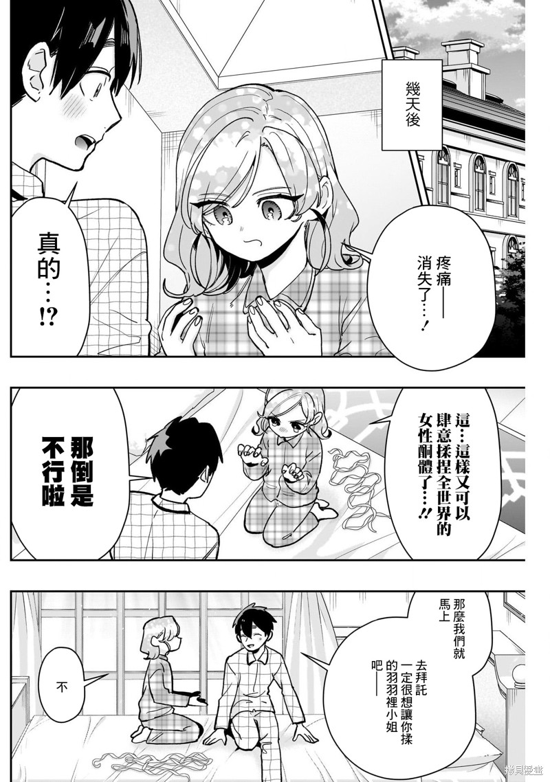 《超超超超喜欢你的一百个女孩子》第190话第17页