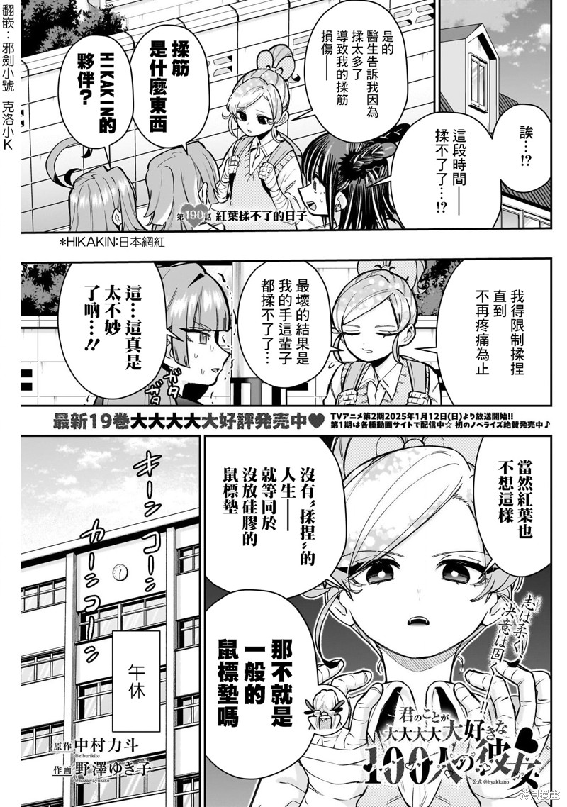 《超超超超喜欢你的一百个女孩子》第190话第2页