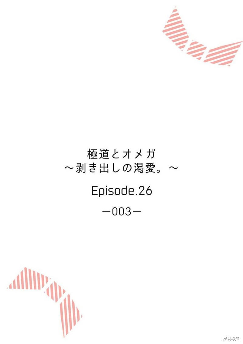 《极道与OMEGA》第26话第2页