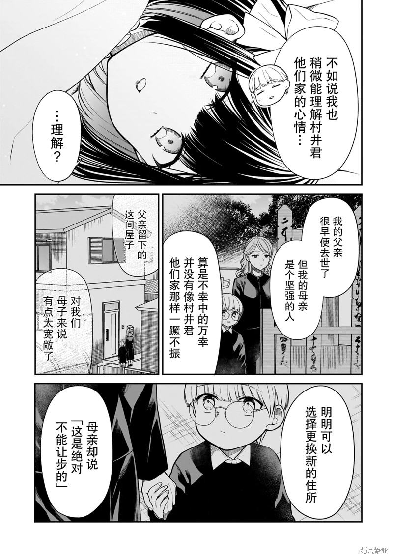 《美羽永远是朋友》第05话第9页