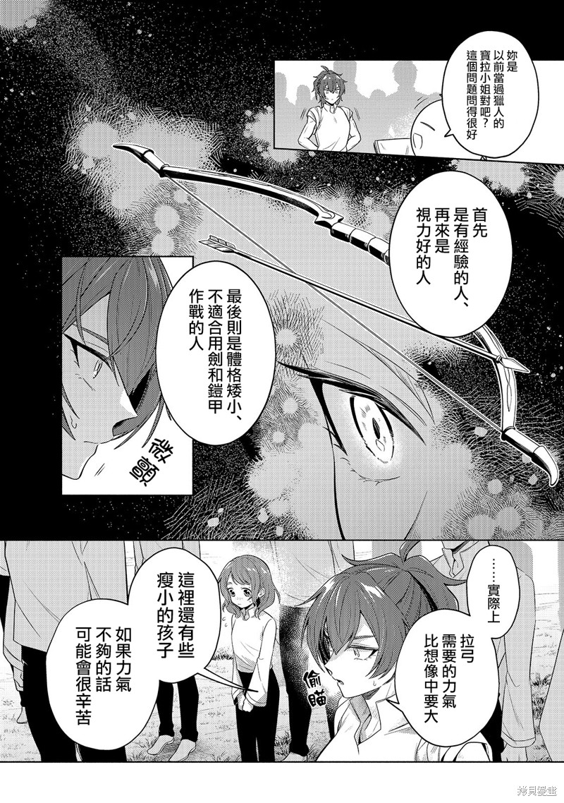 《安闲领主的愉快领地防卫～以生产系魔术将无名小村打造成最强要塞都市～》第30话第4页