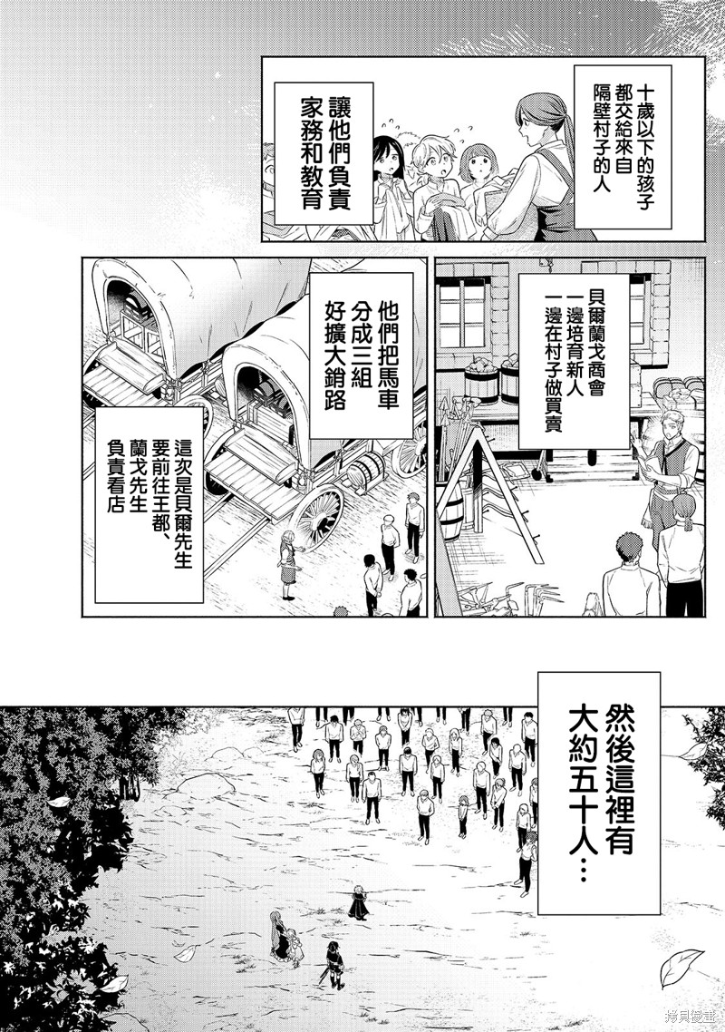 《安闲领主的愉快领地防卫～以生产系魔术将无名小村打造成最强要塞都市～》第30话第2页