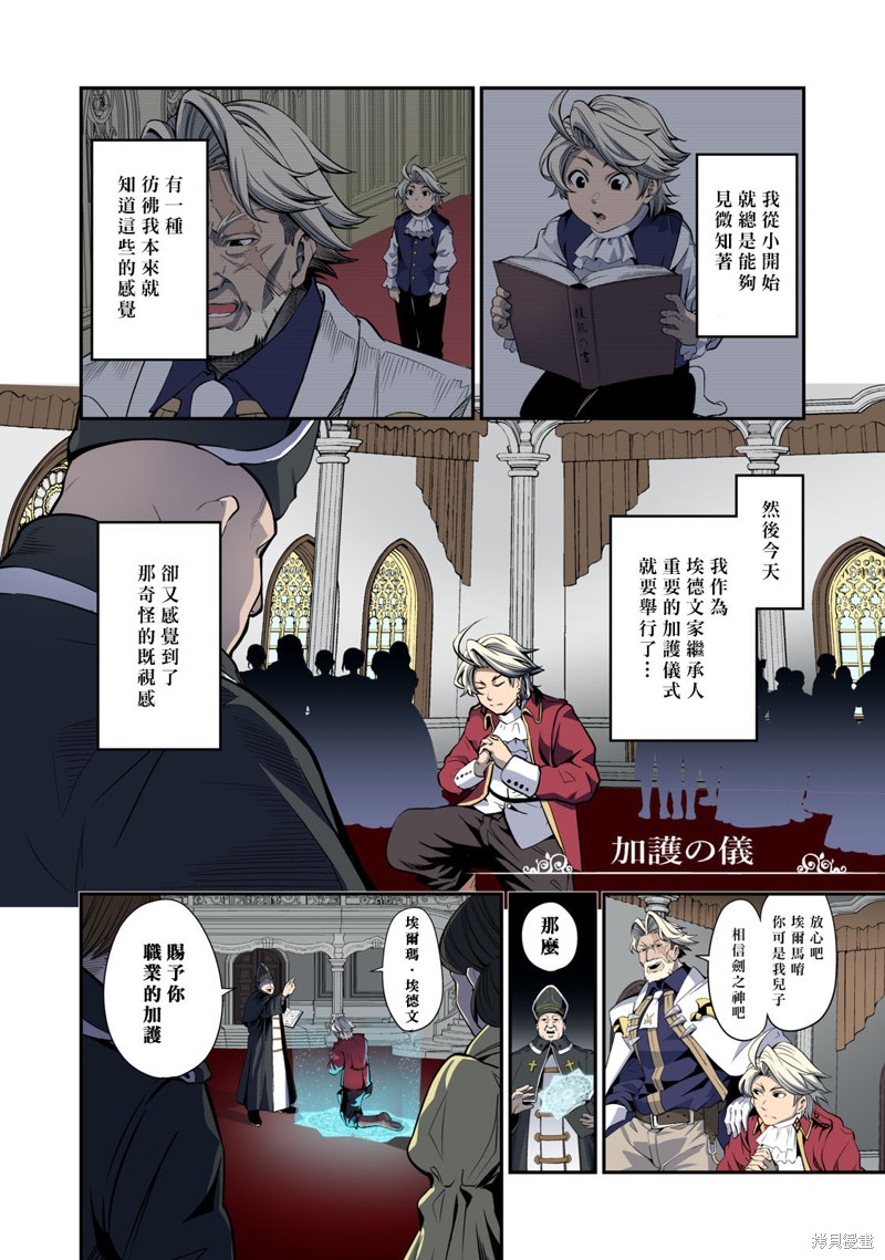 《被追放的转生重骑士用游戏知识开无双》第1话第4页