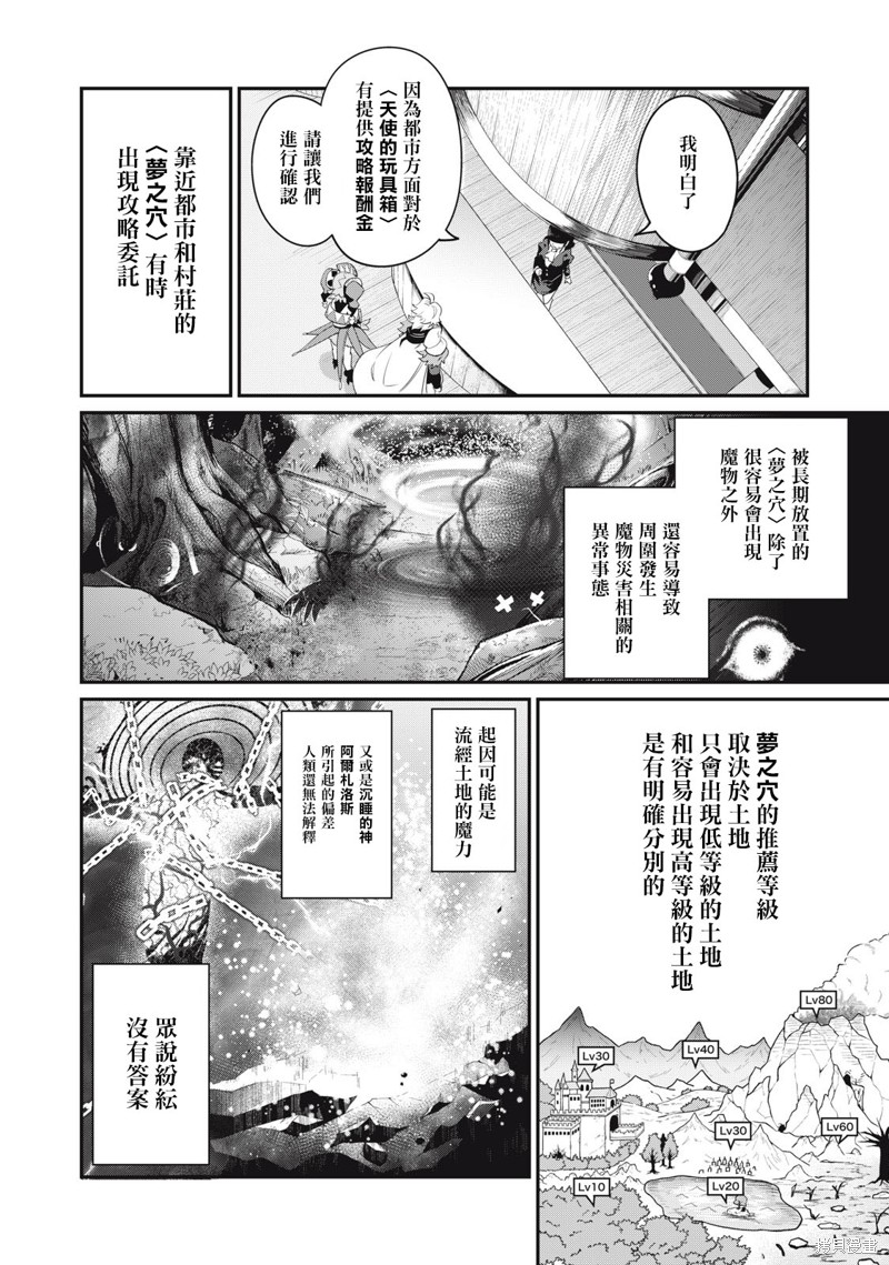 《被追放的转生重骑士用游戏知识开无双》第22话第4页