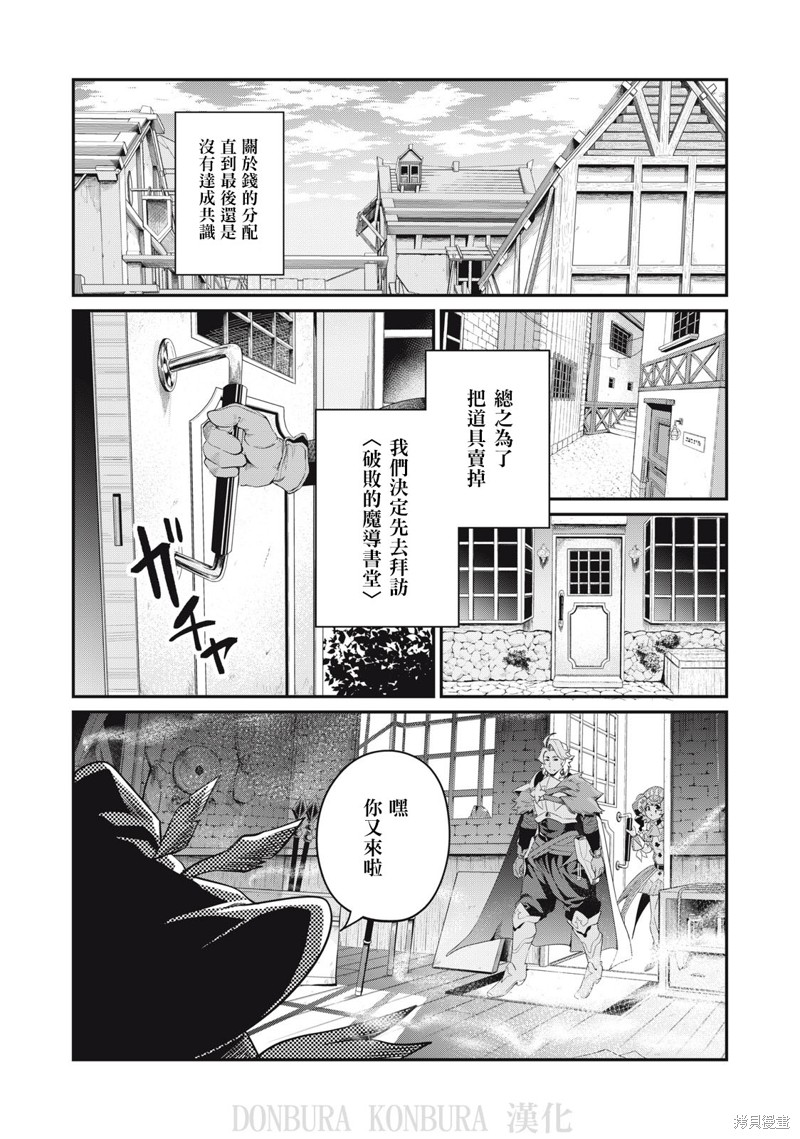 《被追放的转生重骑士用游戏知识开无双》第23话第1页