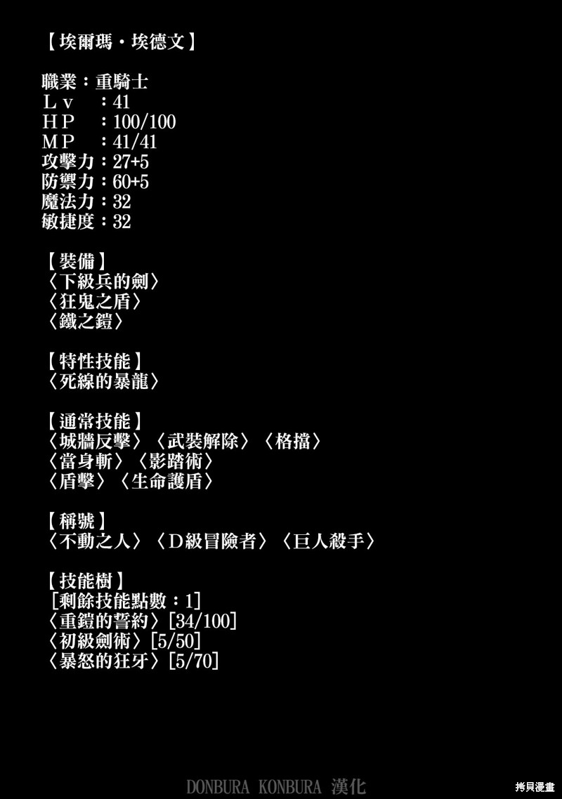 《被追放的转生重骑士用游戏知识开无双》第29话第17页