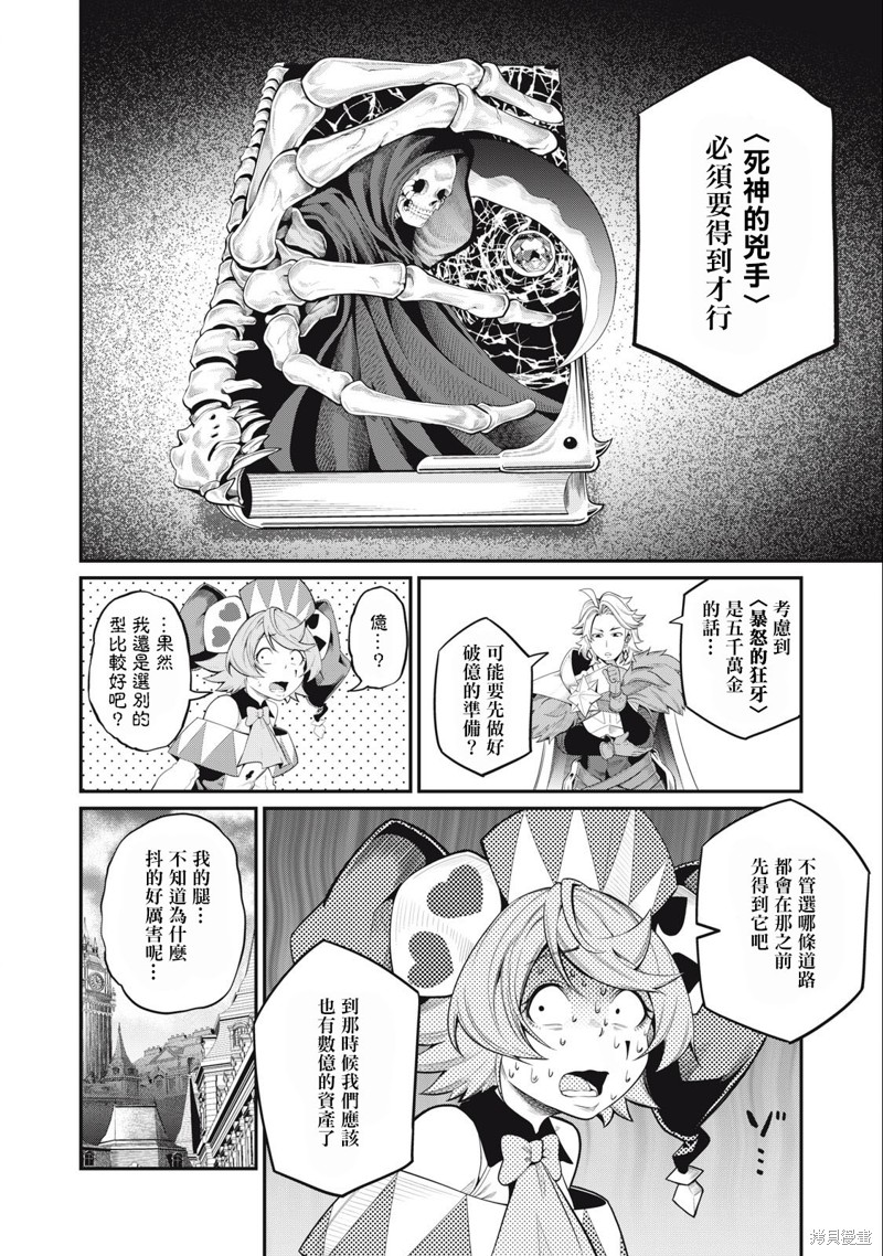 《被追放的转生重骑士用游戏知识开无双》第29话第14页